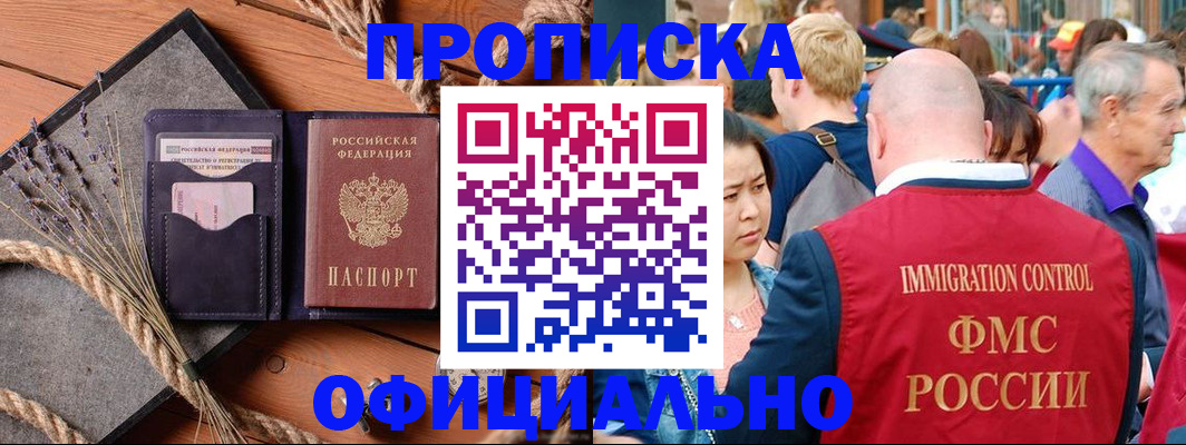 прописка регистрация в Невельске